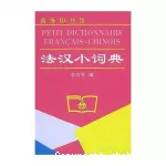 Petit dictionnaire français-chinois