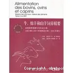 Alimentation des bovins, ovins et caprins : besoins des animaux, valeurs des aliments ; tables INRA 2007, mise à jour 2010